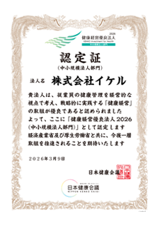 健康経営優良法人2025(中小規模法人部門）