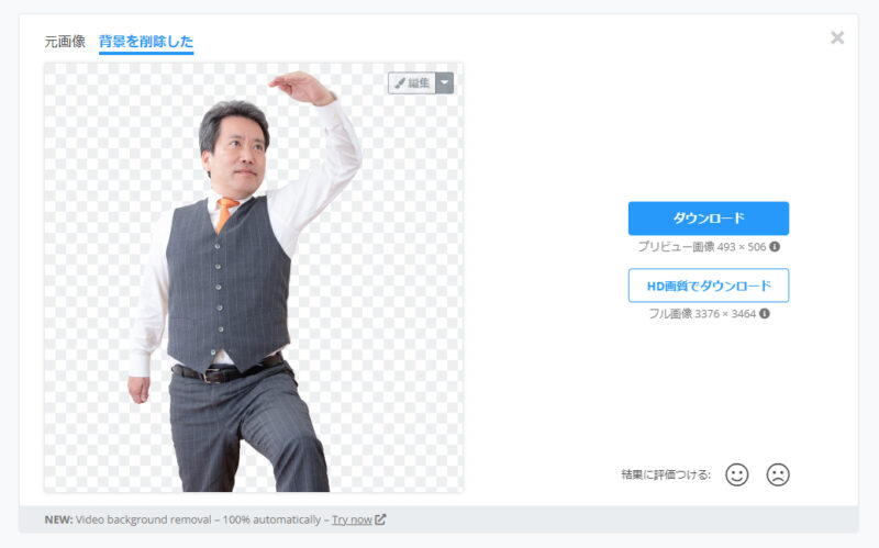 画像の背景を切り抜いてくれるWebツール「remove.bg」が便利！ | 岡山のホームページ制作なら株式会社イケル