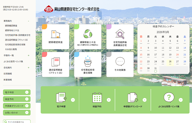 岡山県建築住宅センター