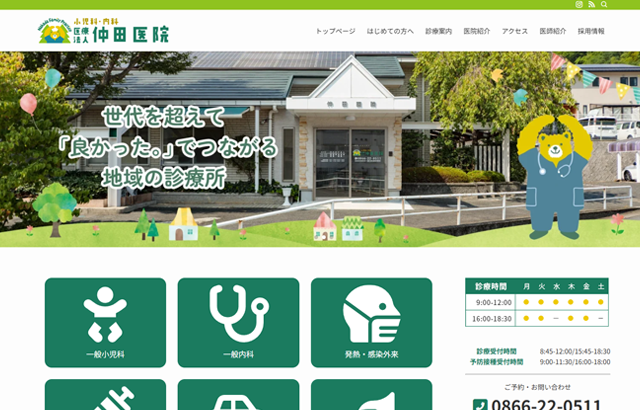 医療法人仲田医院