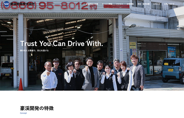 豪渓開発株式会社