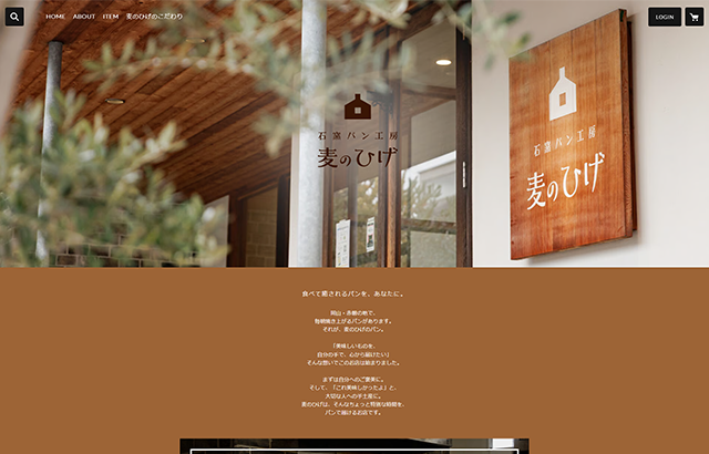 石窯パン工房　麦のひげ
