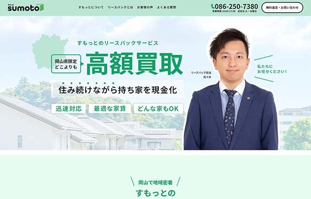 すもっと（リースバック）