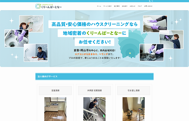 株式会社くりーんぱーとなー